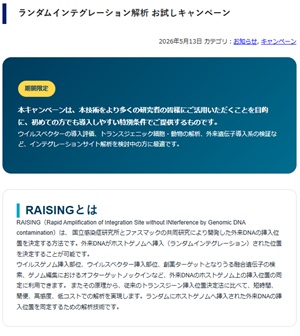 【グライナー・ジャパン】≪ファスマック≫ ランダムインテグレーション解析 お試しキャンペーン